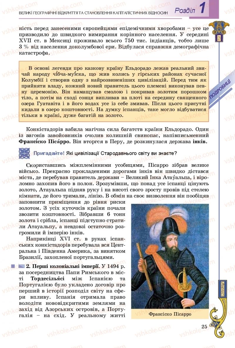Страница 25 | Підручник Всесвітня історія 8 клас Н.Г. Подаляк, І.Б. Лукач, Т.В. Ладиченко 2016