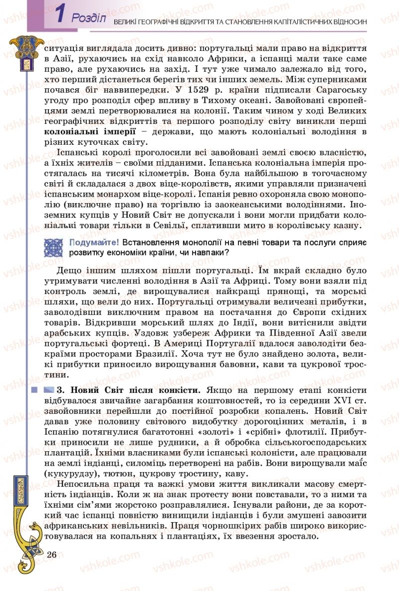 Страница 26 | Підручник Всесвітня історія 8 клас Н.Г. Подаляк, І.Б. Лукач, Т.В. Ладиченко 2016