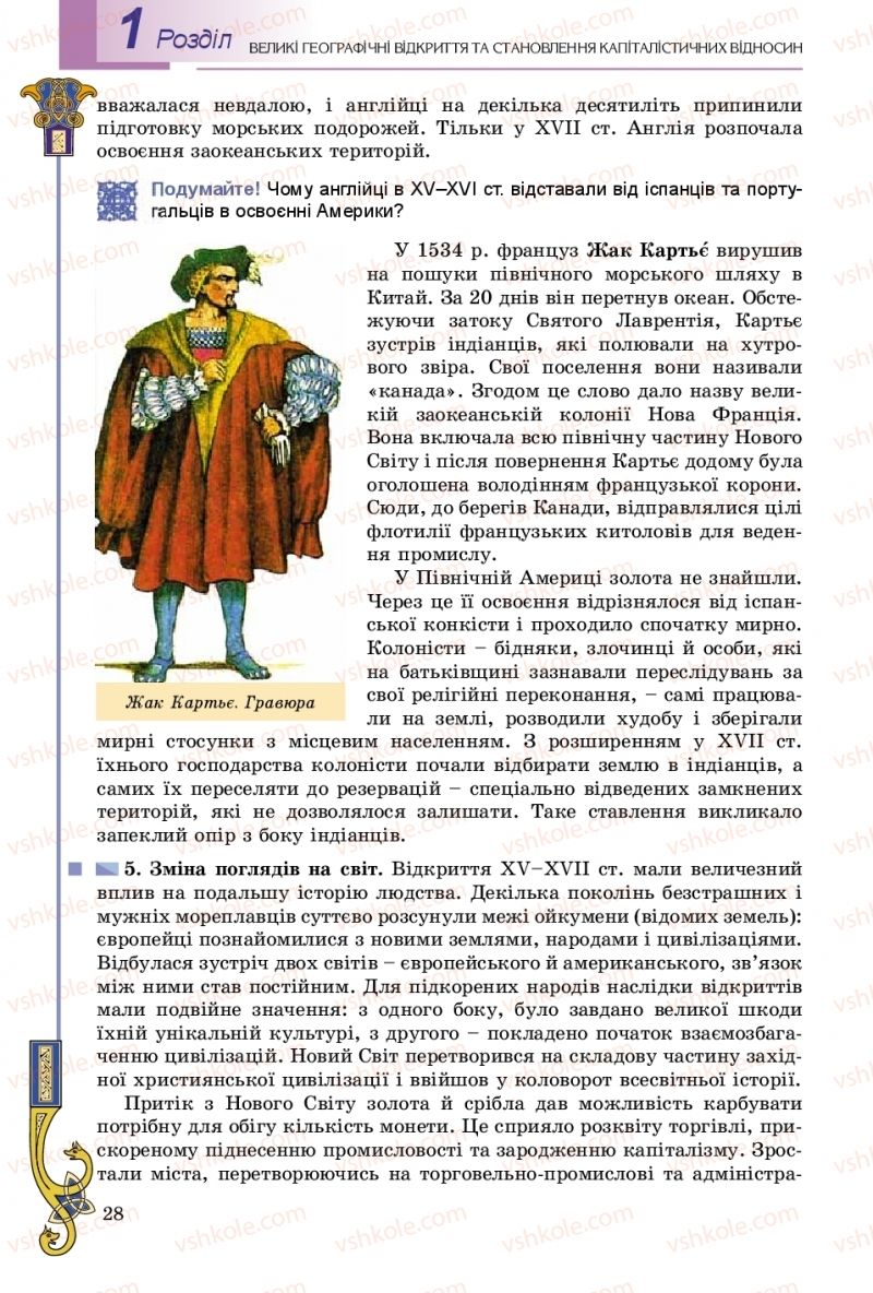 Страница 28 | Підручник Всесвітня історія 8 клас Н.Г. Подаляк, І.Б. Лукач, Т.В. Ладиченко 2016