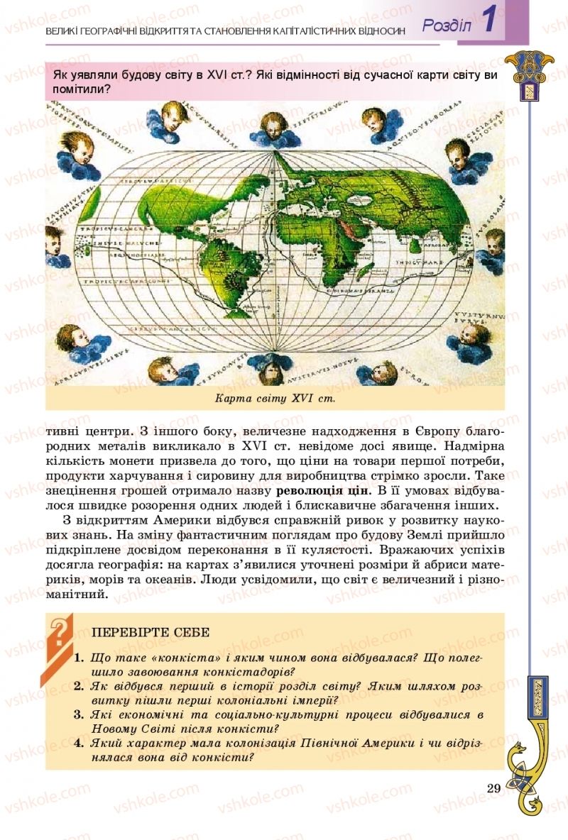 Страница 29 | Підручник Всесвітня історія 8 клас Н.Г. Подаляк, І.Б. Лукач, Т.В. Ладиченко 2016