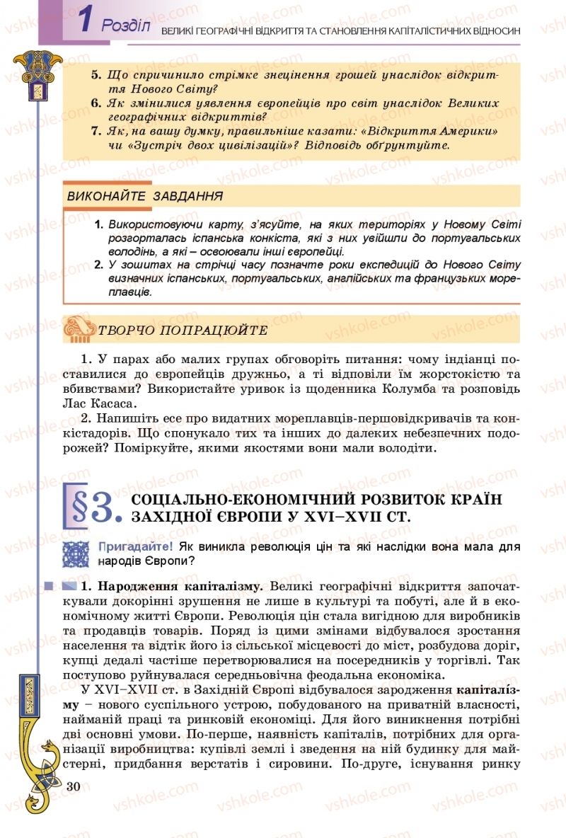 Страница 30 | Підручник Всесвітня історія 8 клас Н.Г. Подаляк, І.Б. Лукач, Т.В. Ладиченко 2016