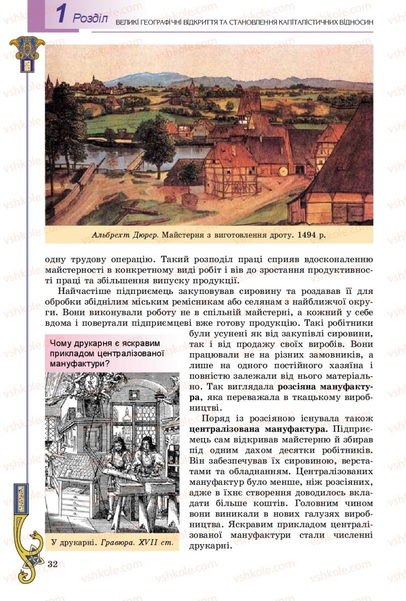 Страница 32 | Підручник Всесвітня історія 8 клас Н.Г. Подаляк, І.Б. Лукач, Т.В. Ладиченко 2016