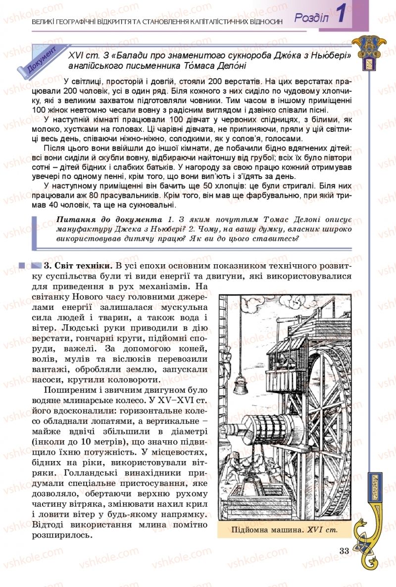 Страница 33 | Підручник Всесвітня історія 8 клас Н.Г. Подаляк, І.Б. Лукач, Т.В. Ладиченко 2016