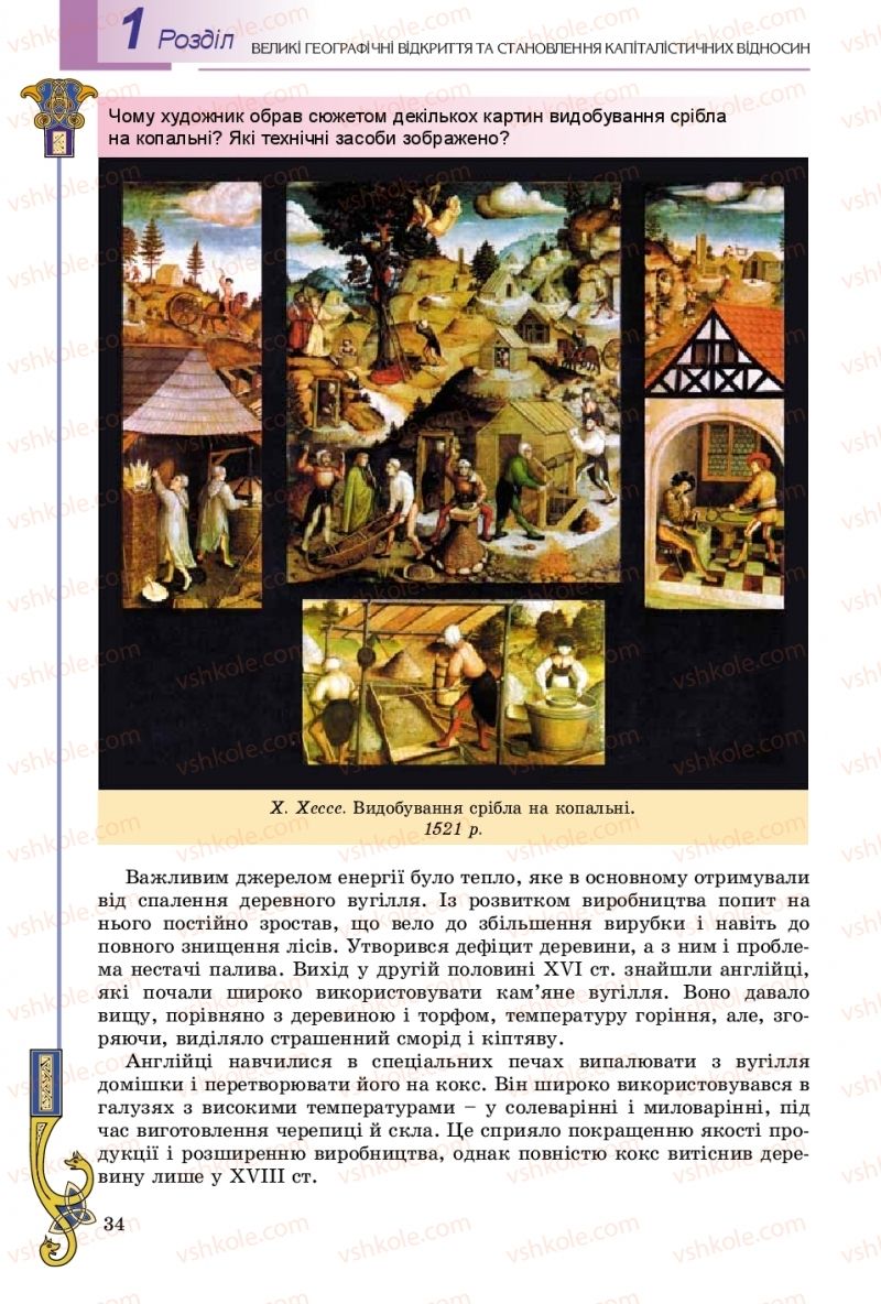 Страница 34 | Підручник Всесвітня історія 8 клас Н.Г. Подаляк, І.Б. Лукач, Т.В. Ладиченко 2016