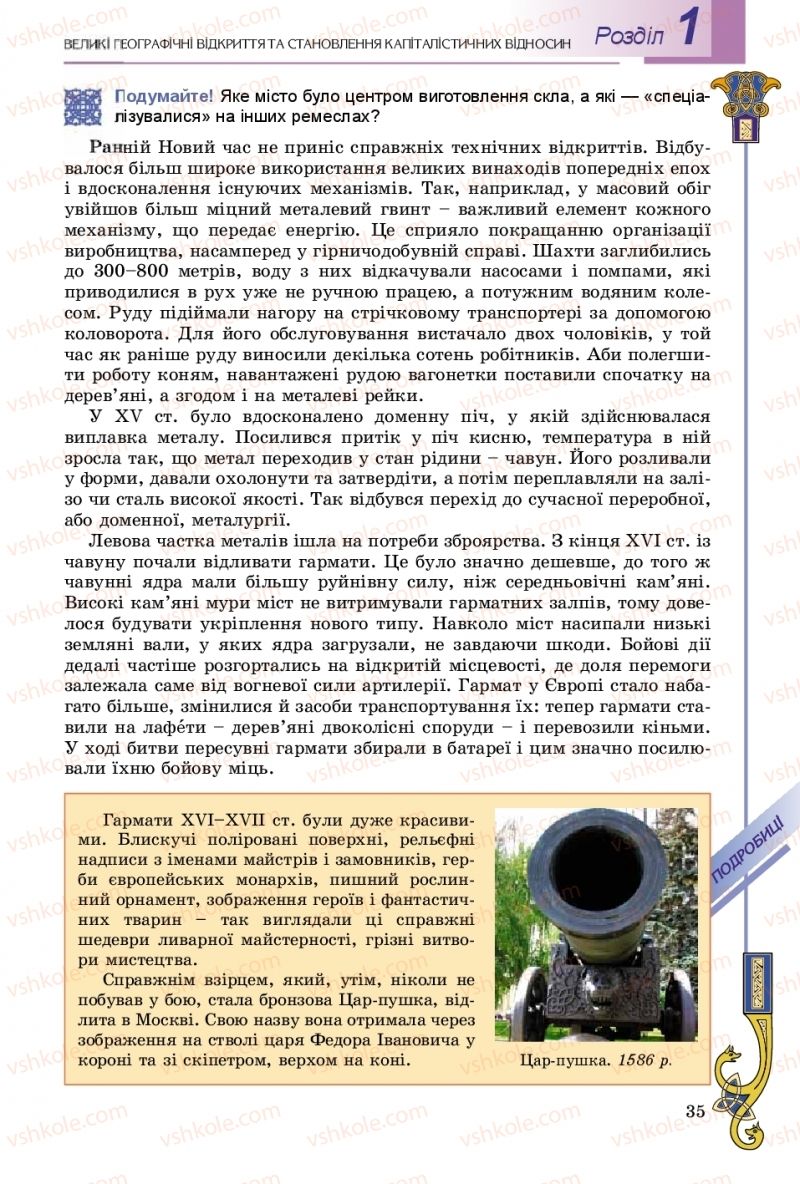 Страница 35 | Підручник Всесвітня історія 8 клас Н.Г. Подаляк, І.Б. Лукач, Т.В. Ладиченко 2016