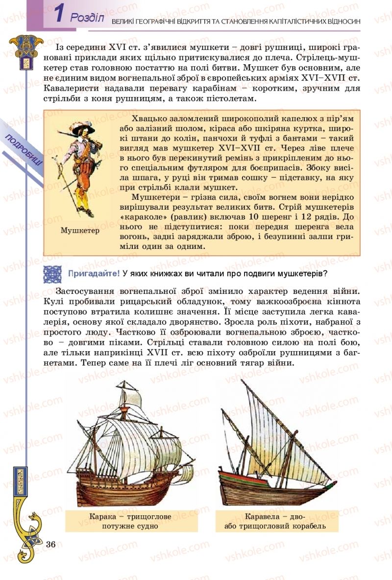 Страница 36 | Підручник Всесвітня історія 8 клас Н.Г. Подаляк, І.Б. Лукач, Т.В. Ладиченко 2016