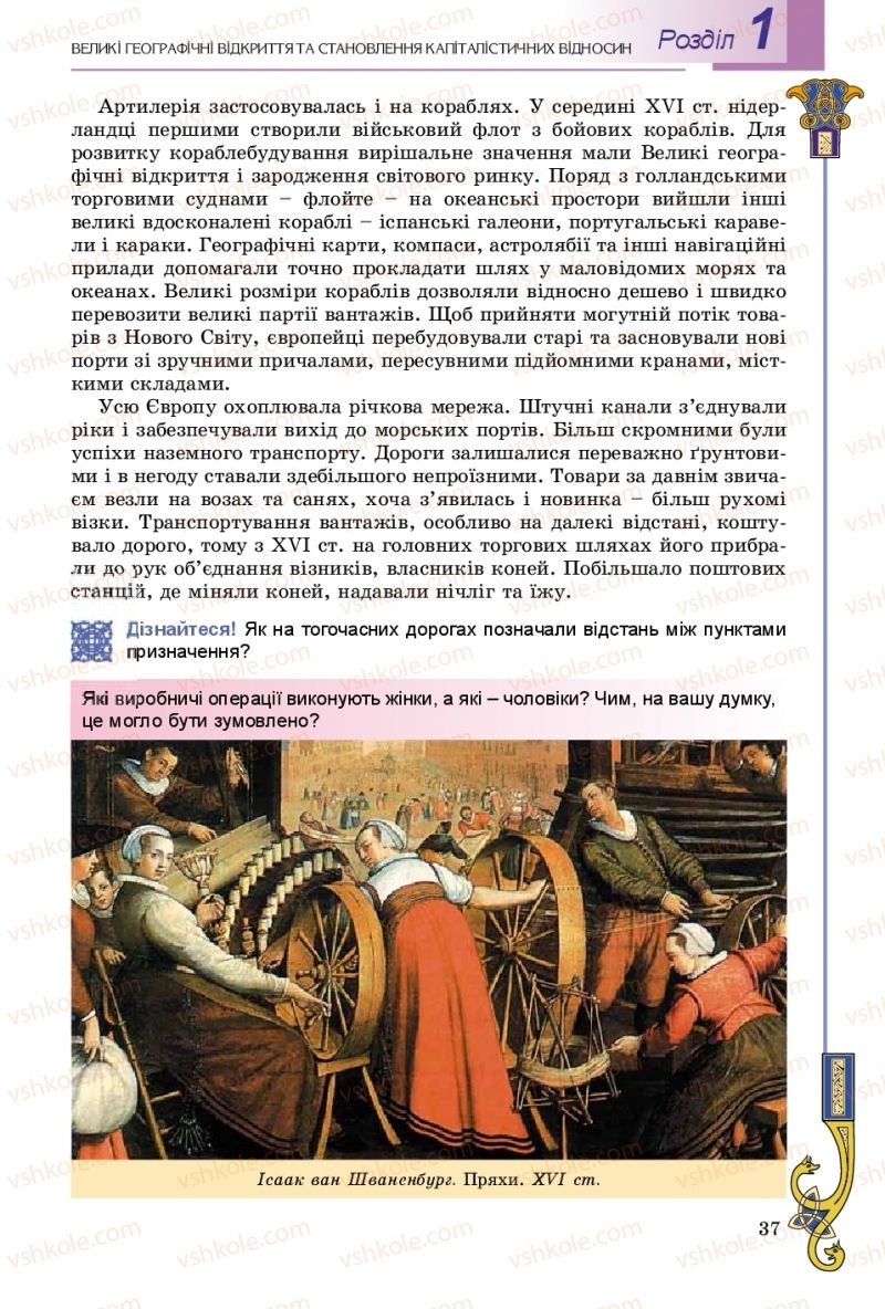 Страница 37 | Підручник Всесвітня історія 8 клас Н.Г. Подаляк, І.Б. Лукач, Т.В. Ладиченко 2016