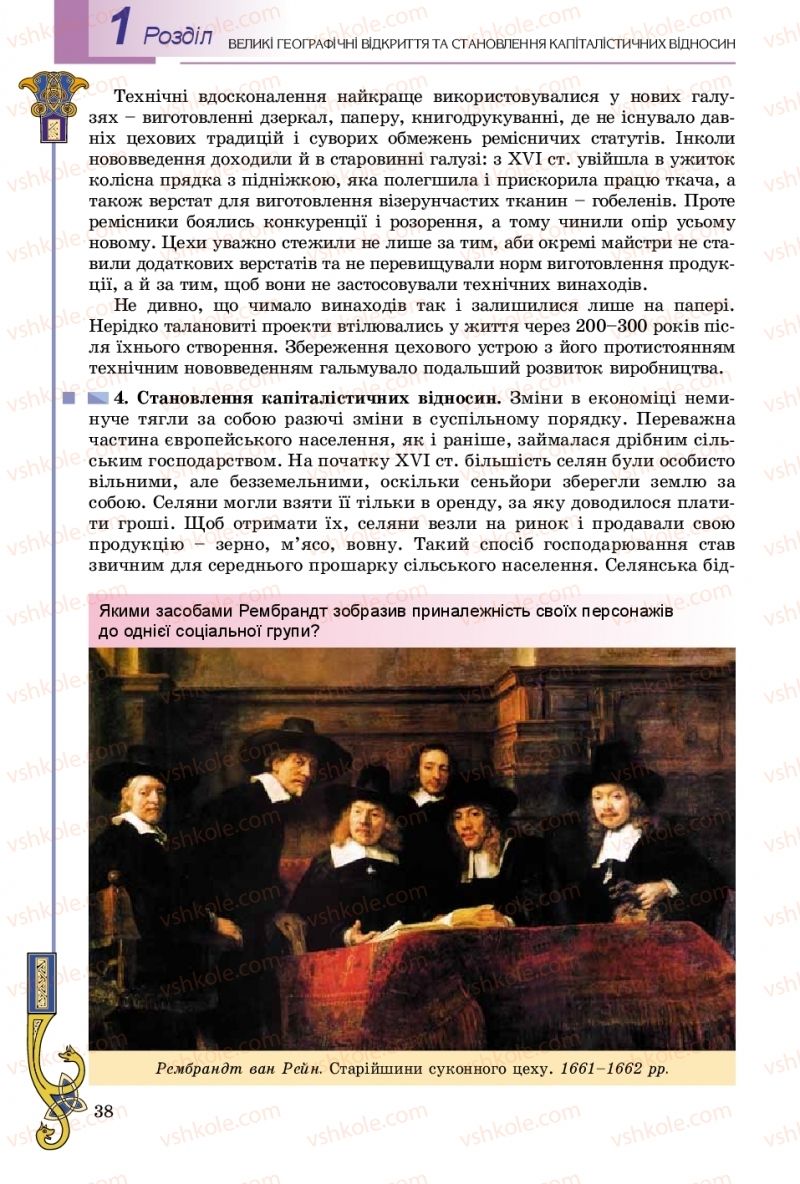 Страница 38 | Підручник Всесвітня історія 8 клас Н.Г. Подаляк, І.Б. Лукач, Т.В. Ладиченко 2016