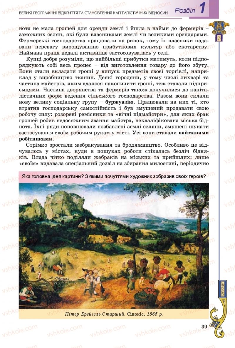 Страница 39 | Підручник Всесвітня історія 8 клас Н.Г. Подаляк, І.Б. Лукач, Т.В. Ладиченко 2016