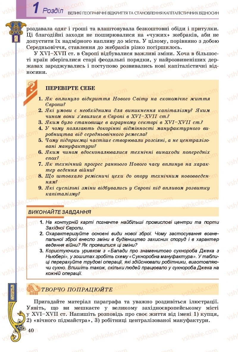 Страница 40 | Підручник Всесвітня історія 8 клас Н.Г. Подаляк, І.Б. Лукач, Т.В. Ладиченко 2016