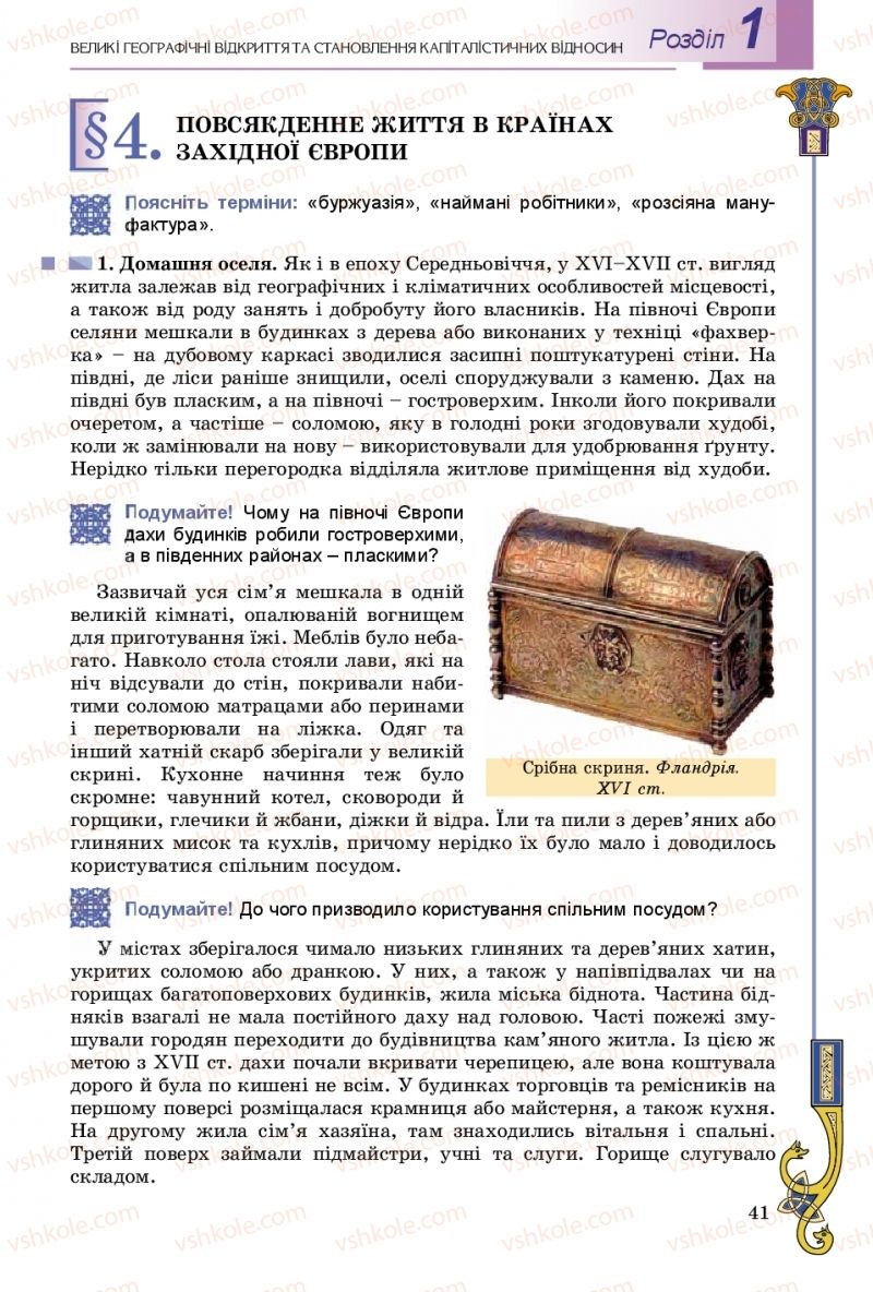 Страница 41 | Підручник Всесвітня історія 8 клас Н.Г. Подаляк, І.Б. Лукач, Т.В. Ладиченко 2016