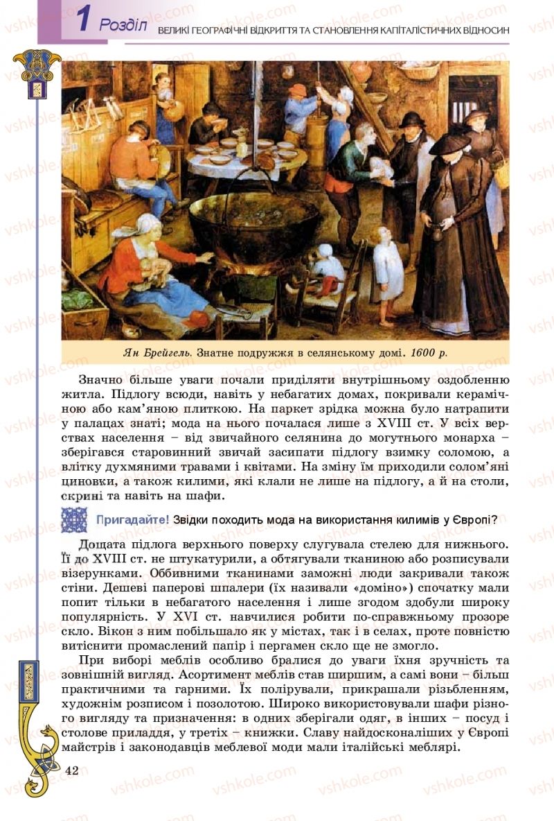 Страница 42 | Підручник Всесвітня історія 8 клас Н.Г. Подаляк, І.Б. Лукач, Т.В. Ладиченко 2016