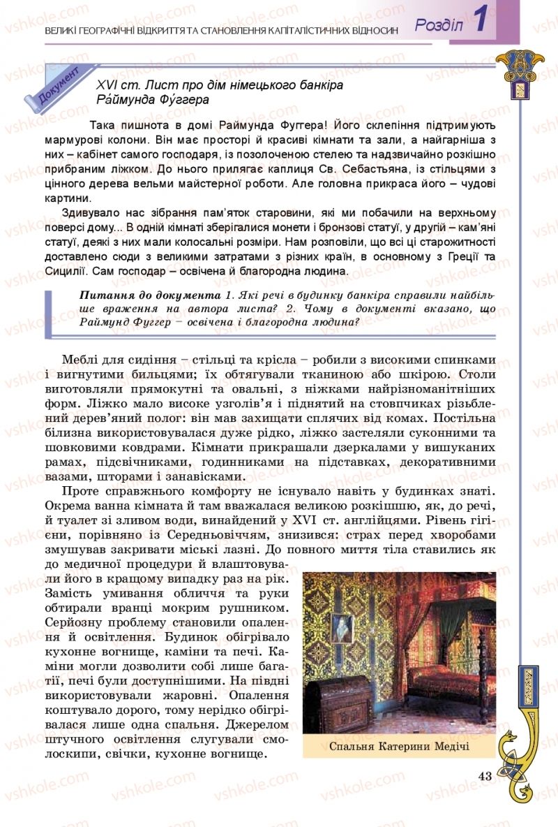Страница 43 | Підручник Всесвітня історія 8 клас Н.Г. Подаляк, І.Б. Лукач, Т.В. Ладиченко 2016