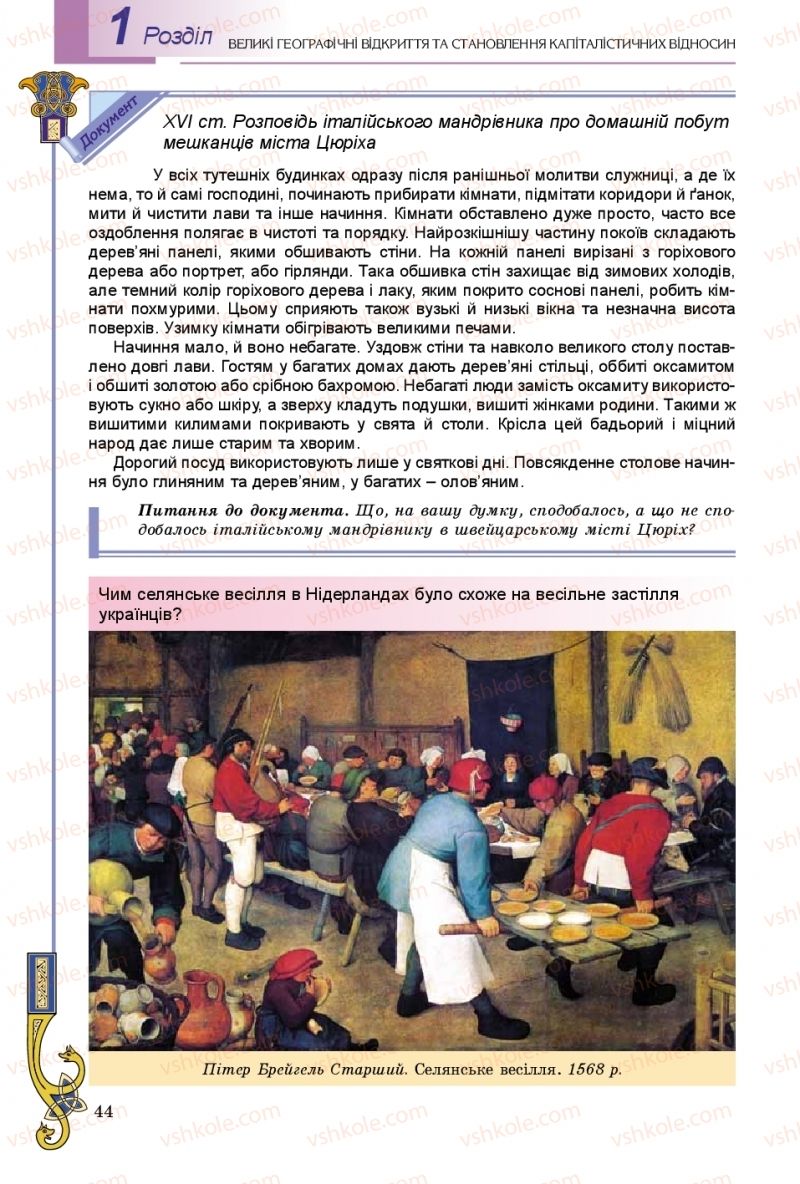 Страница 44 | Підручник Всесвітня історія 8 клас Н.Г. Подаляк, І.Б. Лукач, Т.В. Ладиченко 2016