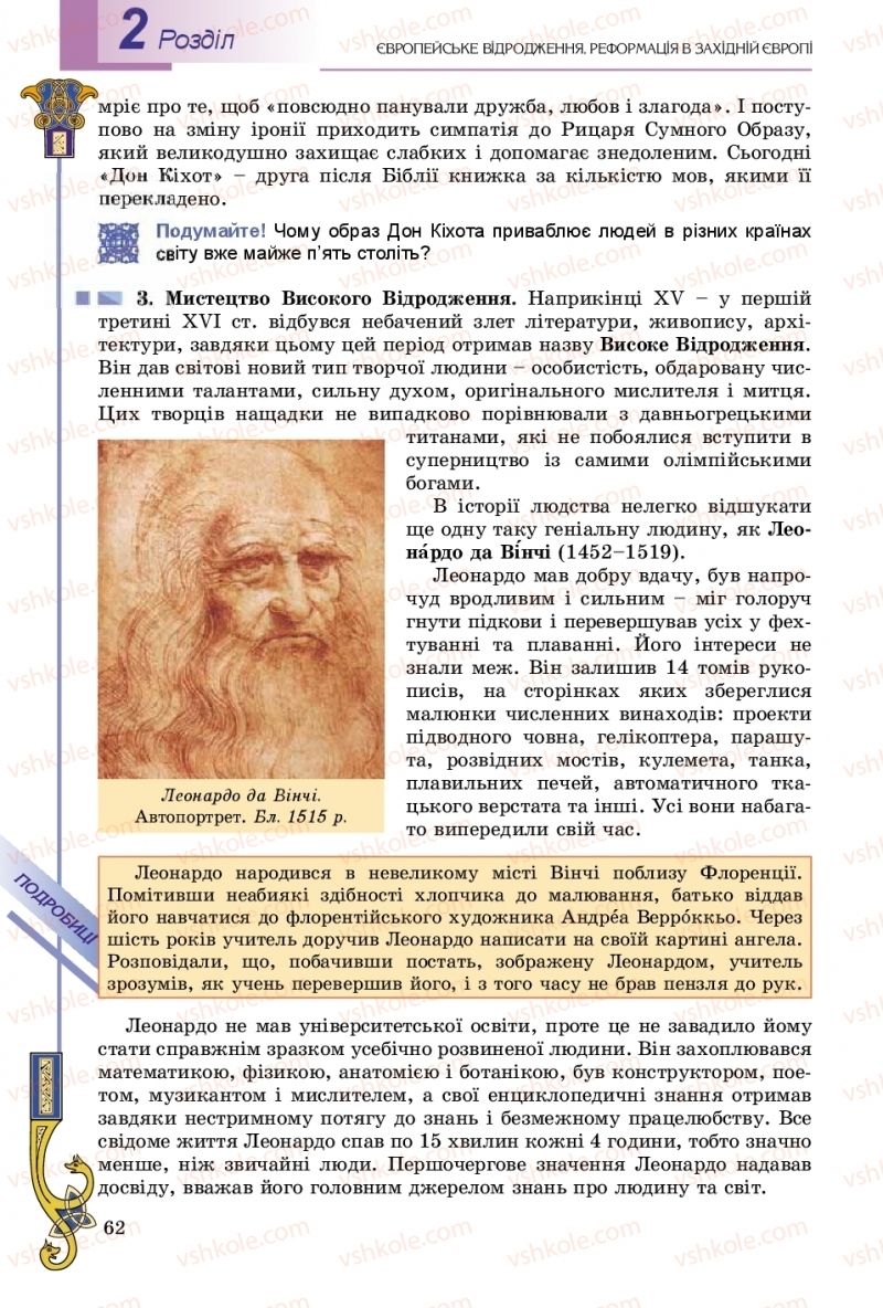 Страница 62 | Підручник Всесвітня історія 8 клас Н.Г. Подаляк, І.Б. Лукач, Т.В. Ладиченко 2016