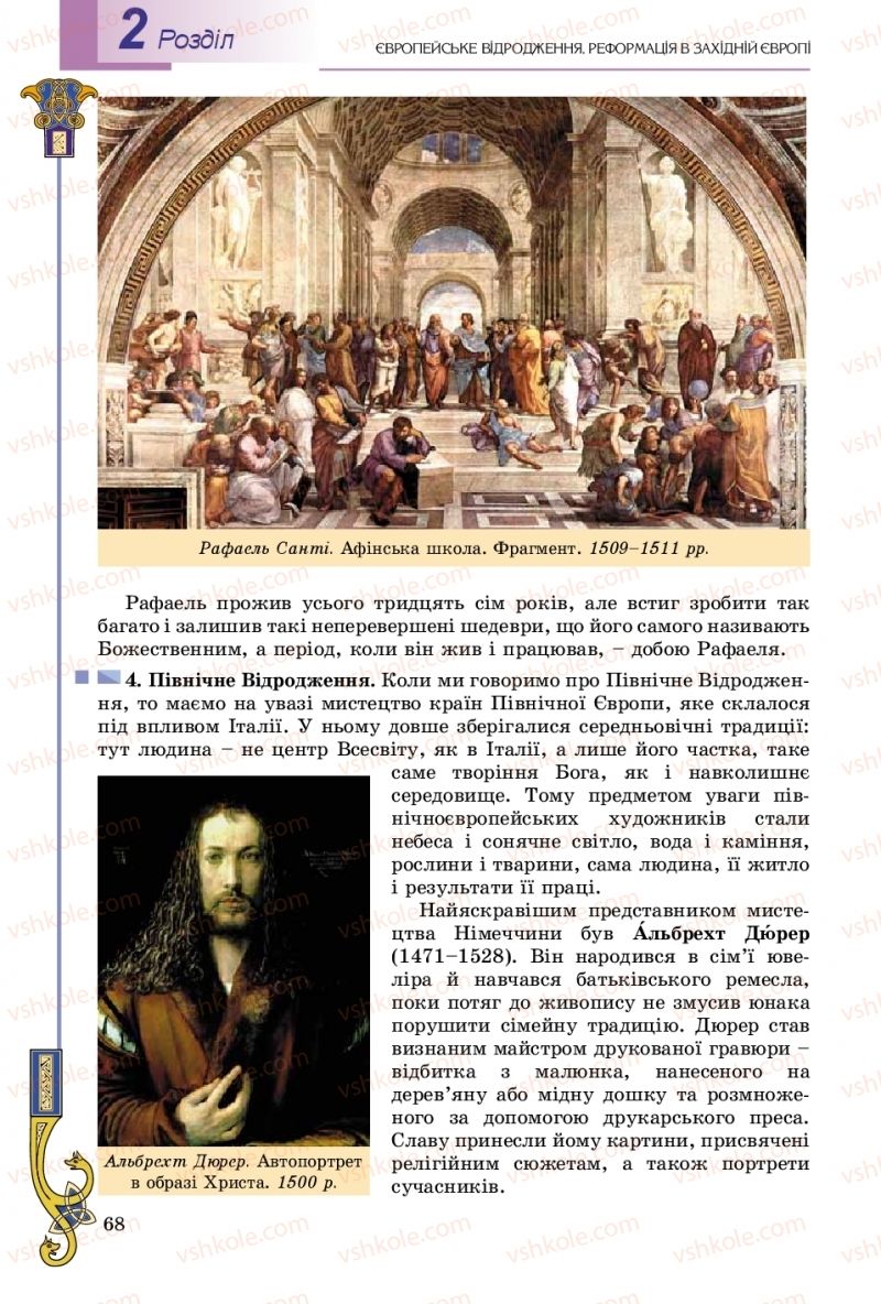 Страница 68 | Підручник Всесвітня історія 8 клас Н.Г. Подаляк, І.Б. Лукач, Т.В. Ладиченко 2016