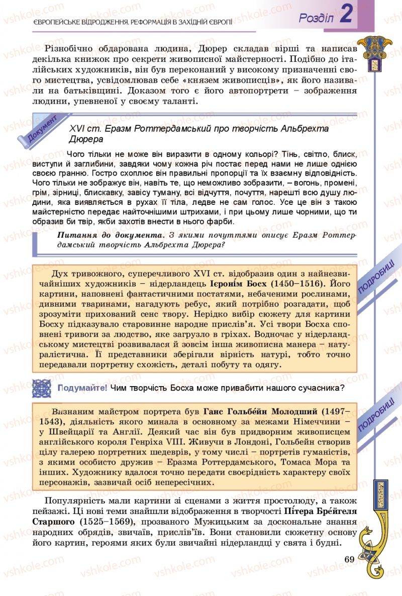 Страница 69 | Підручник Всесвітня історія 8 клас Н.Г. Подаляк, І.Б. Лукач, Т.В. Ладиченко 2016