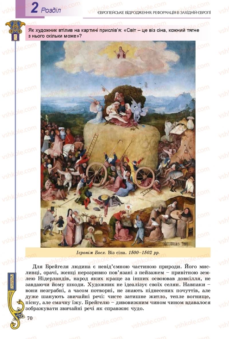 Страница 70 | Підручник Всесвітня історія 8 клас Н.Г. Подаляк, І.Б. Лукач, Т.В. Ладиченко 2016