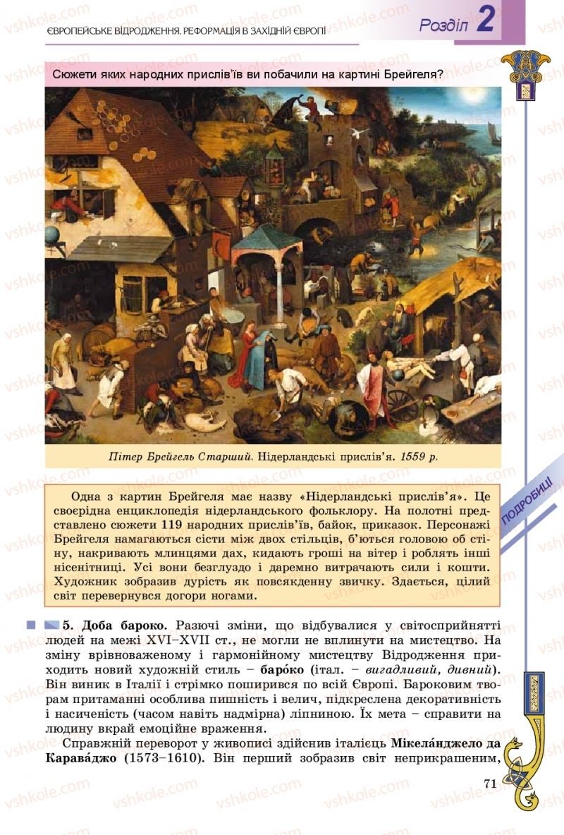 Страница 71 | Підручник Всесвітня історія 8 клас Н.Г. Подаляк, І.Б. Лукач, Т.В. Ладиченко 2016