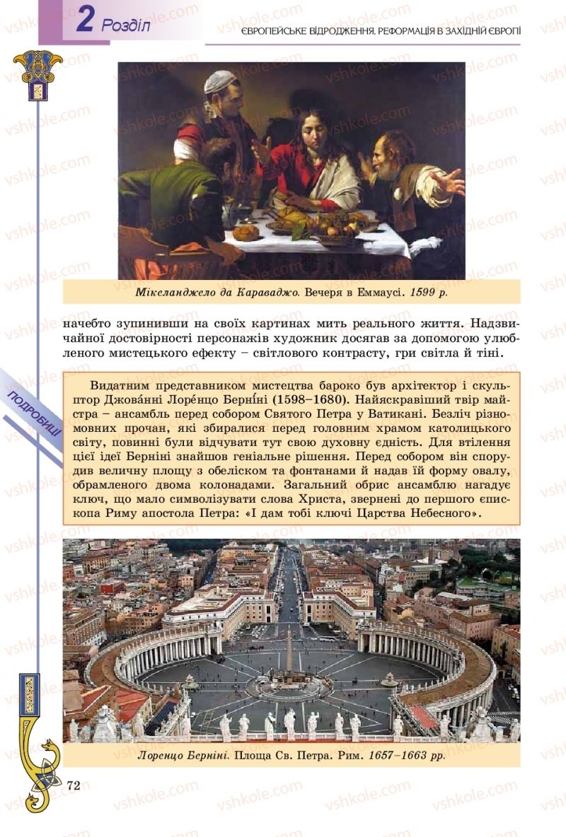 Страница 72 | Підручник Всесвітня історія 8 клас Н.Г. Подаляк, І.Б. Лукач, Т.В. Ладиченко 2016