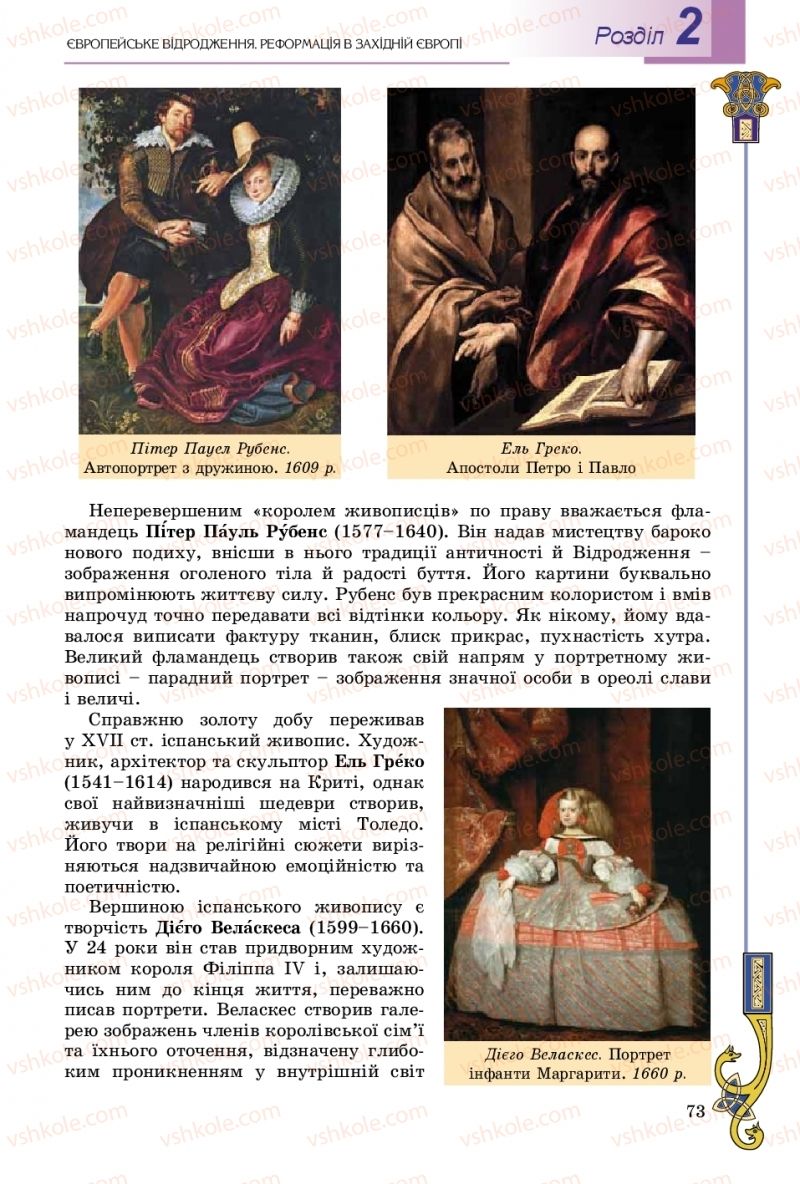 Страница 73 | Підручник Всесвітня історія 8 клас Н.Г. Подаляк, І.Б. Лукач, Т.В. Ладиченко 2016