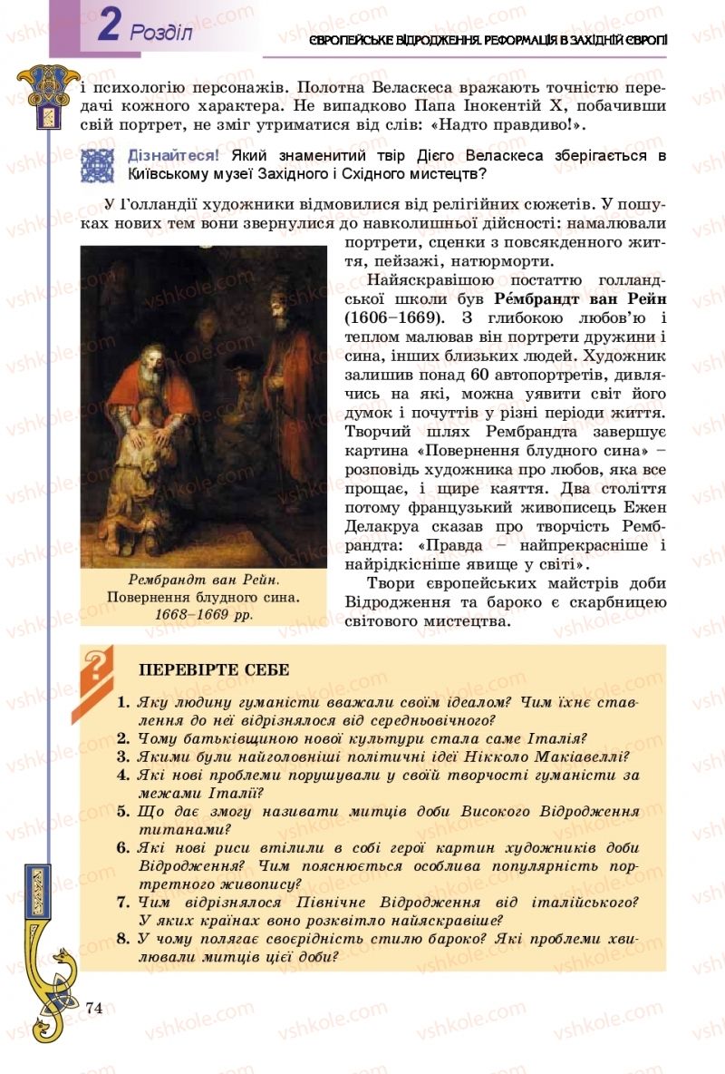 Страница 74 | Підручник Всесвітня історія 8 клас Н.Г. Подаляк, І.Б. Лукач, Т.В. Ладиченко 2016