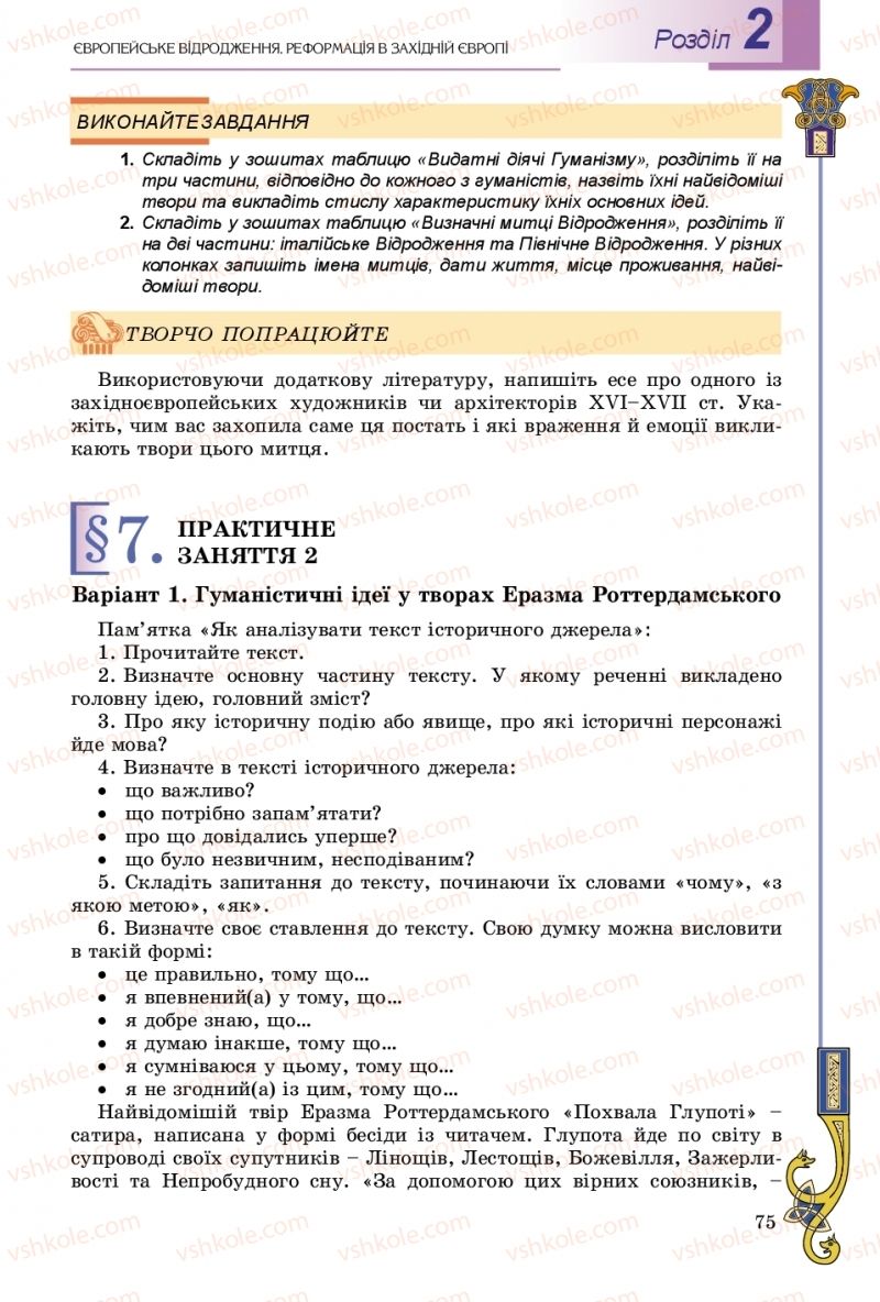 Страница 75 | Підручник Всесвітня історія 8 клас Н.Г. Подаляк, І.Б. Лукач, Т.В. Ладиченко 2016