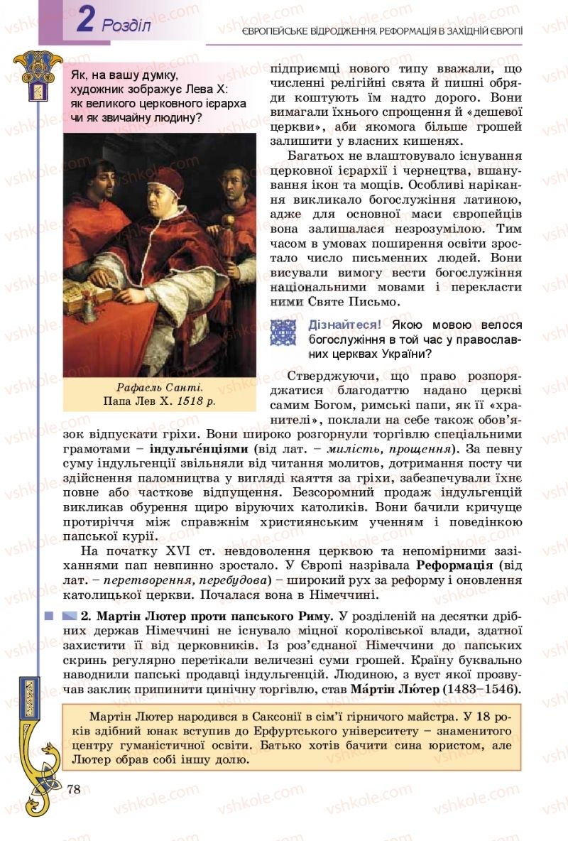 Страница 78 | Підручник Всесвітня історія 8 клас Н.Г. Подаляк, І.Б. Лукач, Т.В. Ладиченко 2016