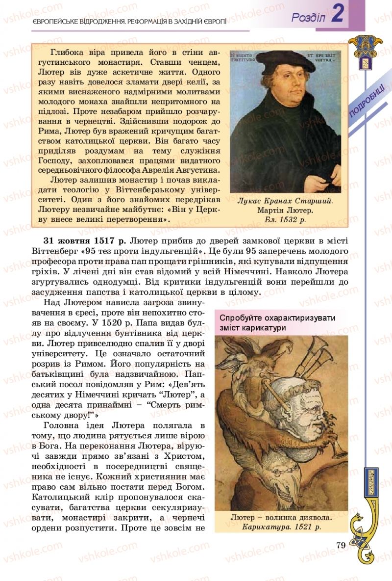 Страница 79 | Підручник Всесвітня історія 8 клас Н.Г. Подаляк, І.Б. Лукач, Т.В. Ладиченко 2016