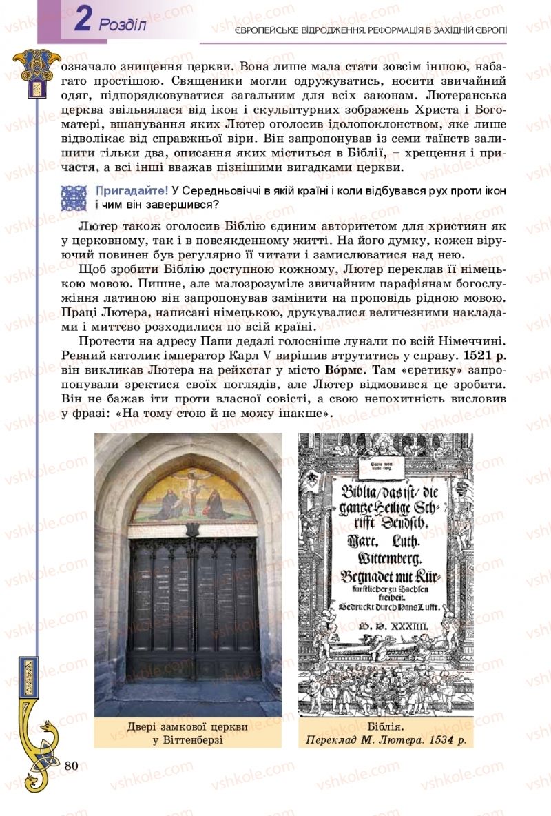 Страница 80 | Підручник Всесвітня історія 8 клас Н.Г. Подаляк, І.Б. Лукач, Т.В. Ладиченко 2016