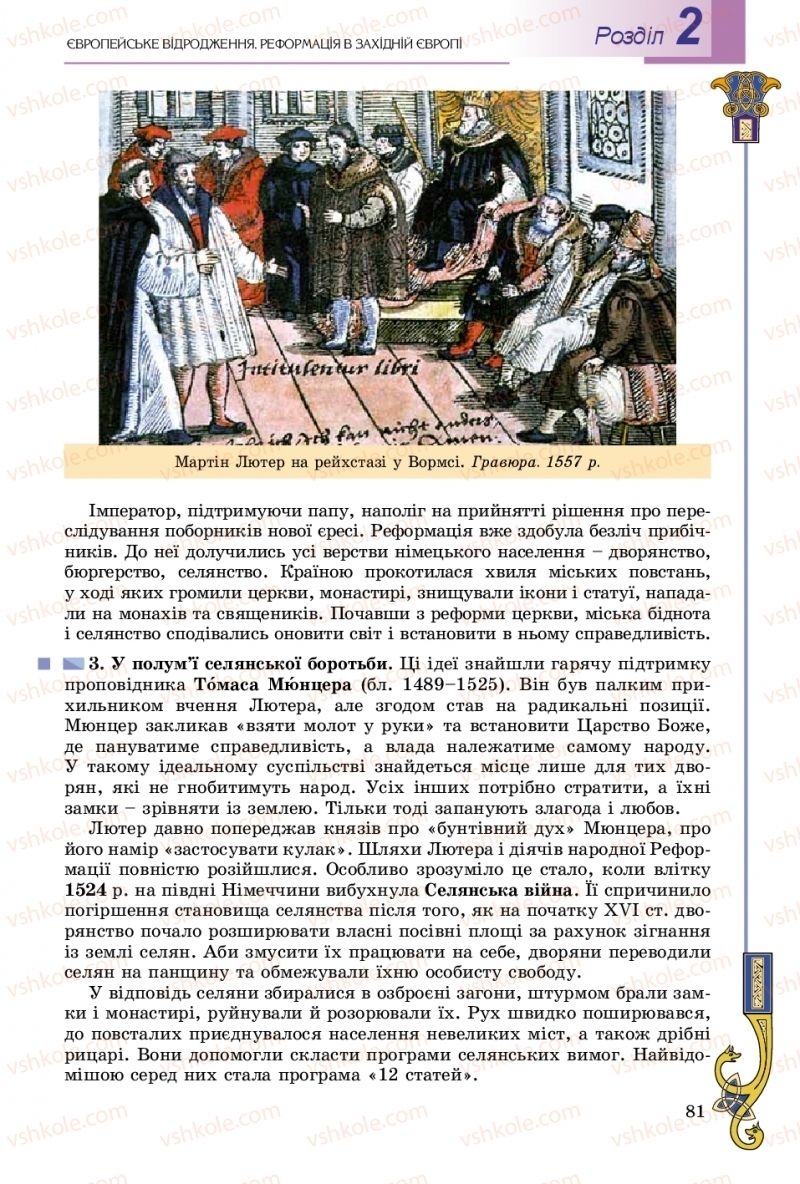 Страница 81 | Підручник Всесвітня історія 8 клас Н.Г. Подаляк, І.Б. Лукач, Т.В. Ладиченко 2016