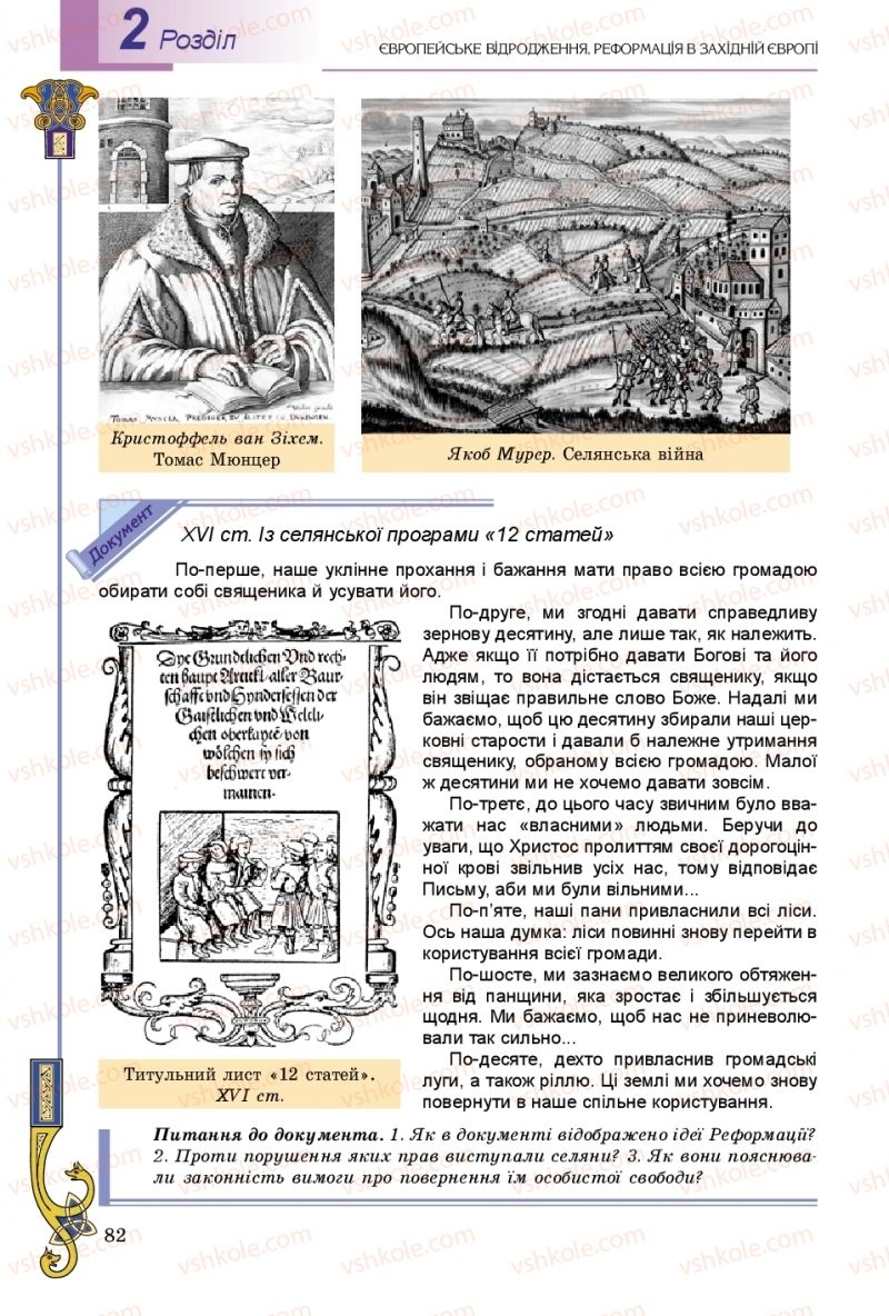 Страница 82 | Підручник Всесвітня історія 8 клас Н.Г. Подаляк, І.Б. Лукач, Т.В. Ладиченко 2016