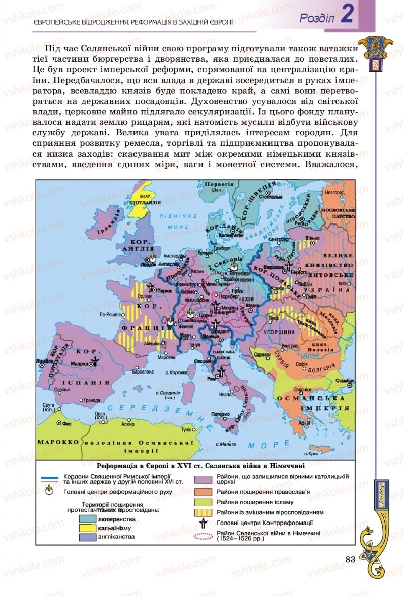 Страница 83 | Підручник Всесвітня історія 8 клас Н.Г. Подаляк, І.Б. Лукач, Т.В. Ладиченко 2016