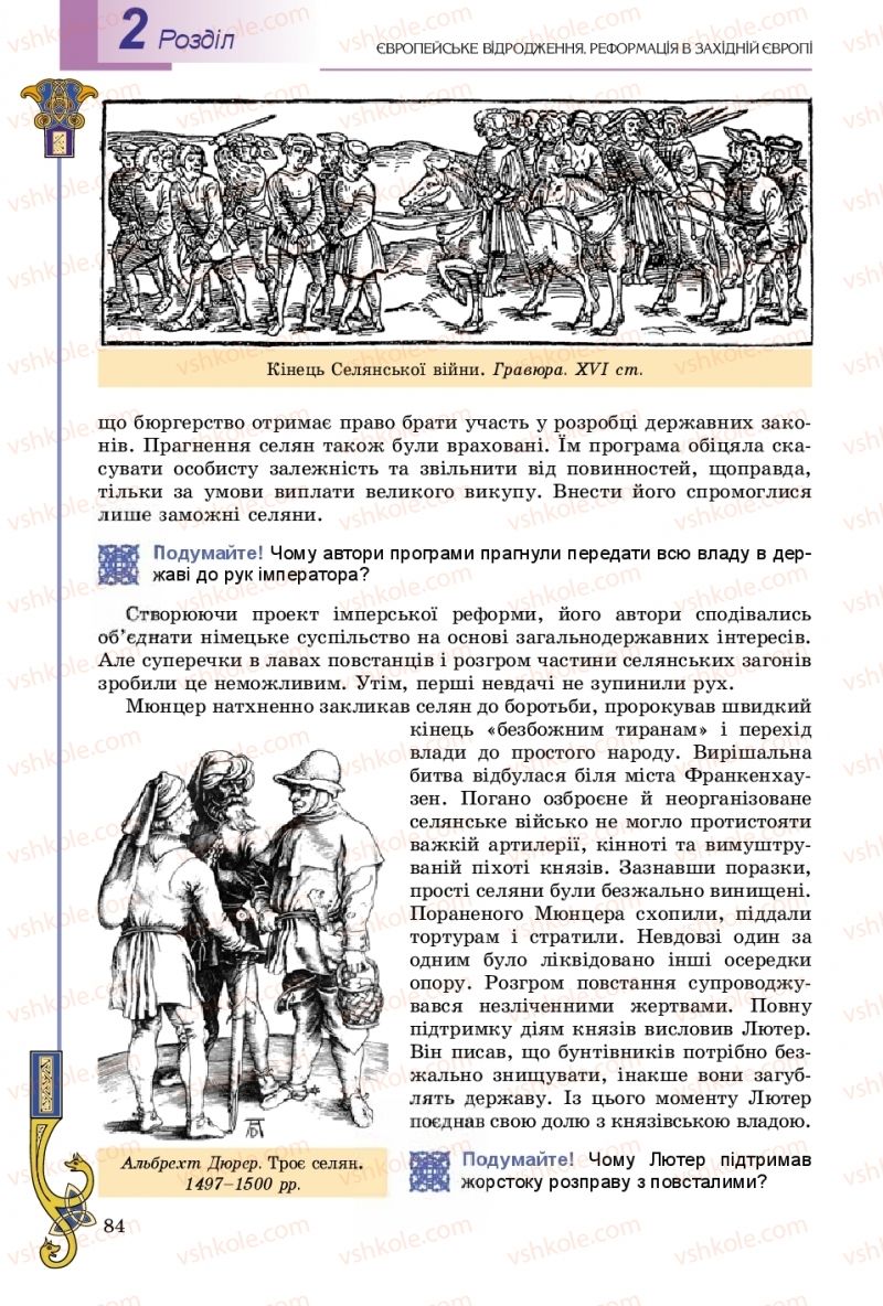 Страница 84 | Підручник Всесвітня історія 8 клас Н.Г. Подаляк, І.Б. Лукач, Т.В. Ладиченко 2016