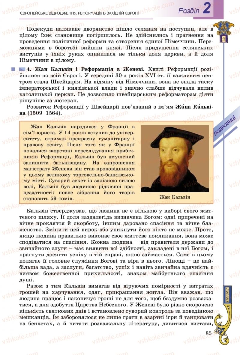Страница 85 | Підручник Всесвітня історія 8 клас Н.Г. Подаляк, І.Б. Лукач, Т.В. Ладиченко 2016