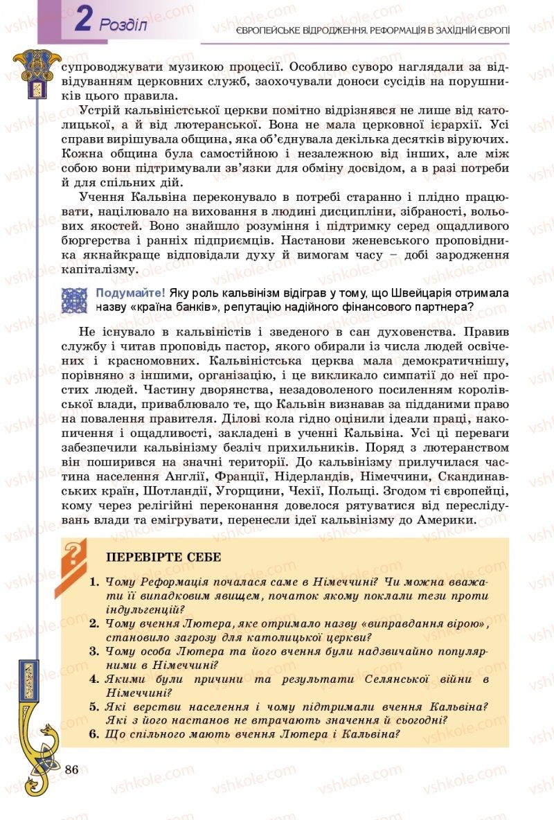 Страница 86 | Підручник Всесвітня історія 8 клас Н.Г. Подаляк, І.Б. Лукач, Т.В. Ладиченко 2016