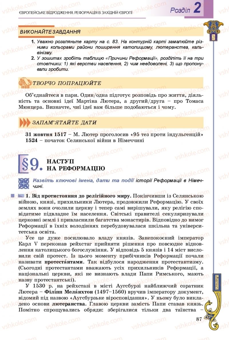 Страница 87 | Підручник Всесвітня історія 8 клас Н.Г. Подаляк, І.Б. Лукач, Т.В. Ладиченко 2016
