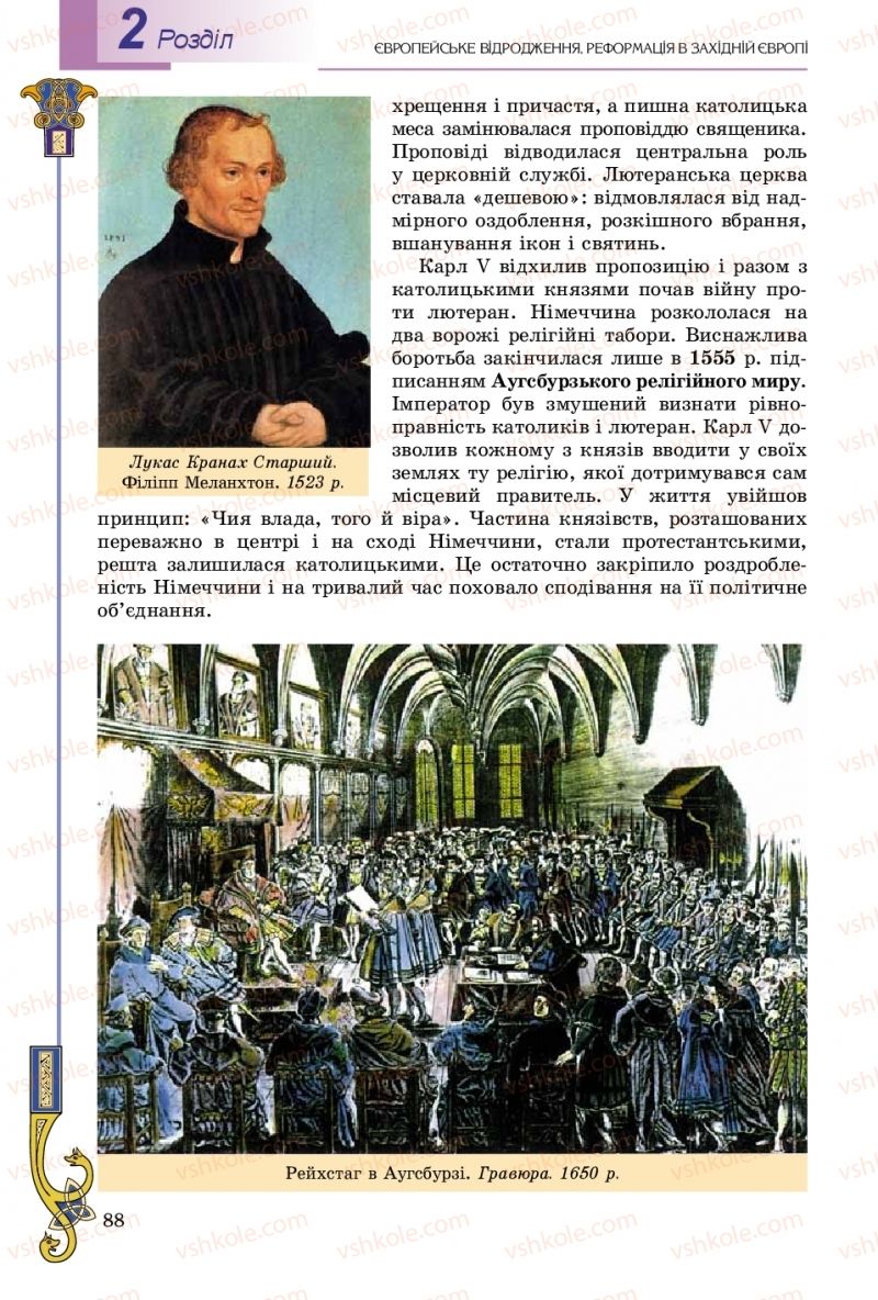 Страница 88 | Підручник Всесвітня історія 8 клас Н.Г. Подаляк, І.Б. Лукач, Т.В. Ладиченко 2016