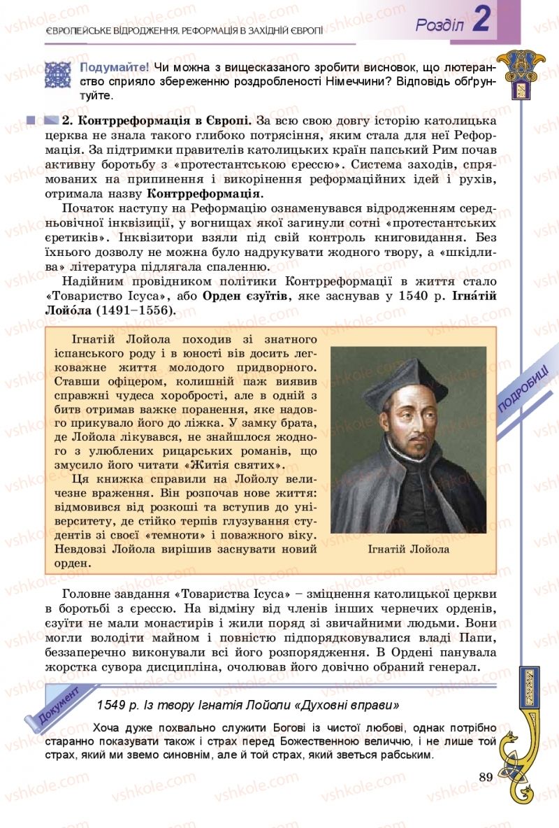 Страница 89 | Підручник Всесвітня історія 8 клас Н.Г. Подаляк, І.Б. Лукач, Т.В. Ладиченко 2016