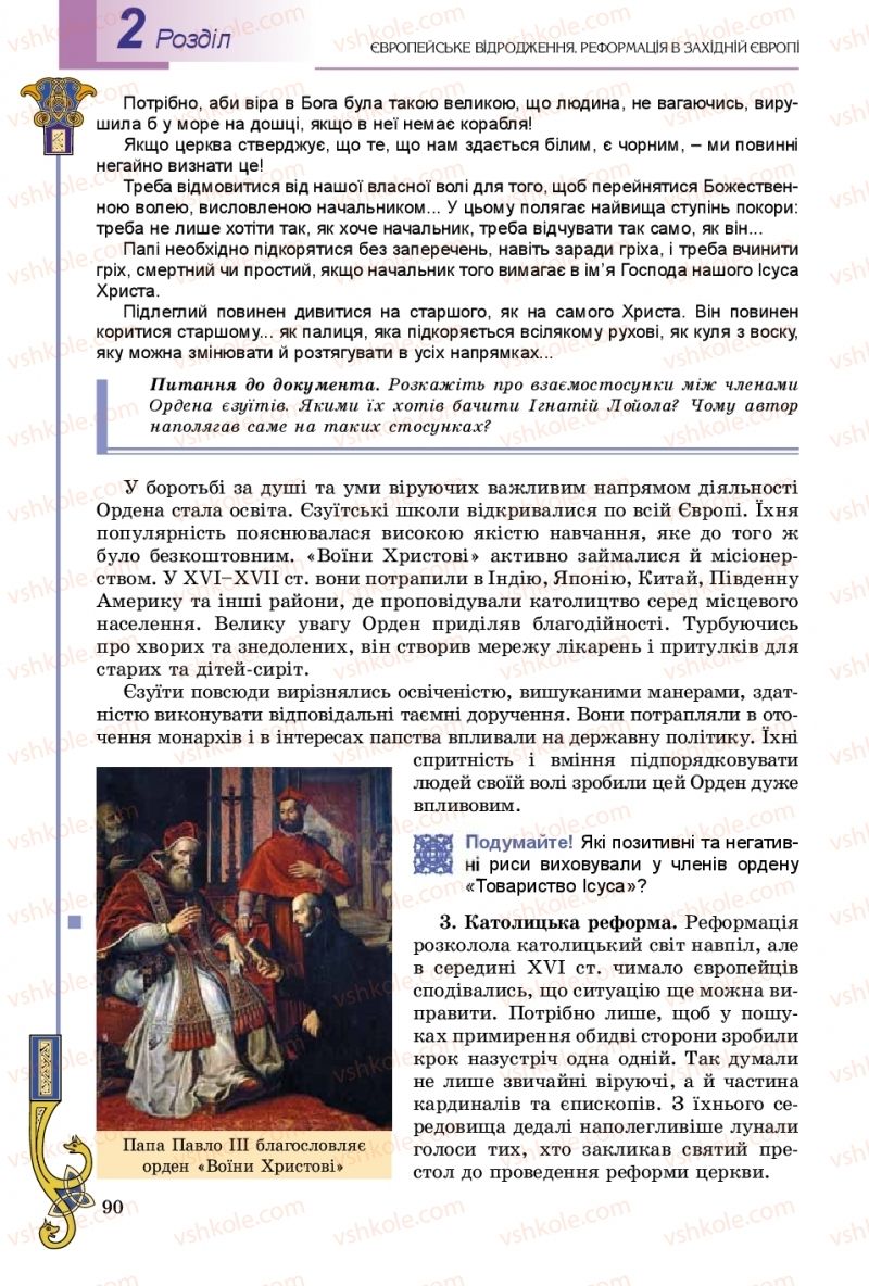 Страница 90 | Підручник Всесвітня історія 8 клас Н.Г. Подаляк, І.Б. Лукач, Т.В. Ладиченко 2016