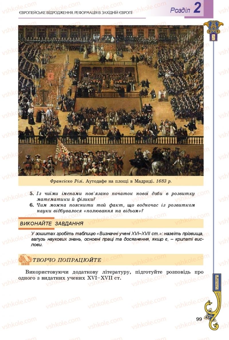 Страница 99 | Підручник Всесвітня історія 8 клас Н.Г. Подаляк, І.Б. Лукач, Т.В. Ладиченко 2016