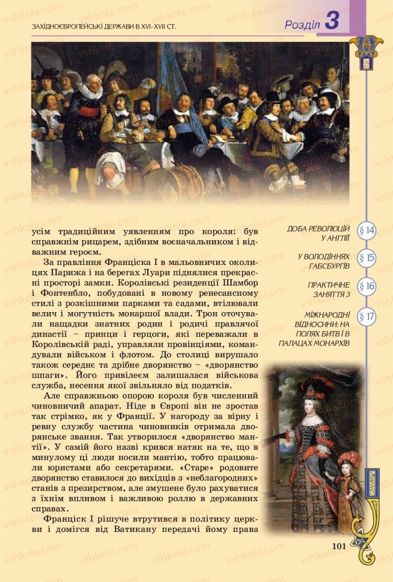 Страница 101 | Підручник Всесвітня історія 8 клас Н.Г. Подаляк, І.Б. Лукач, Т.В. Ладиченко 2016