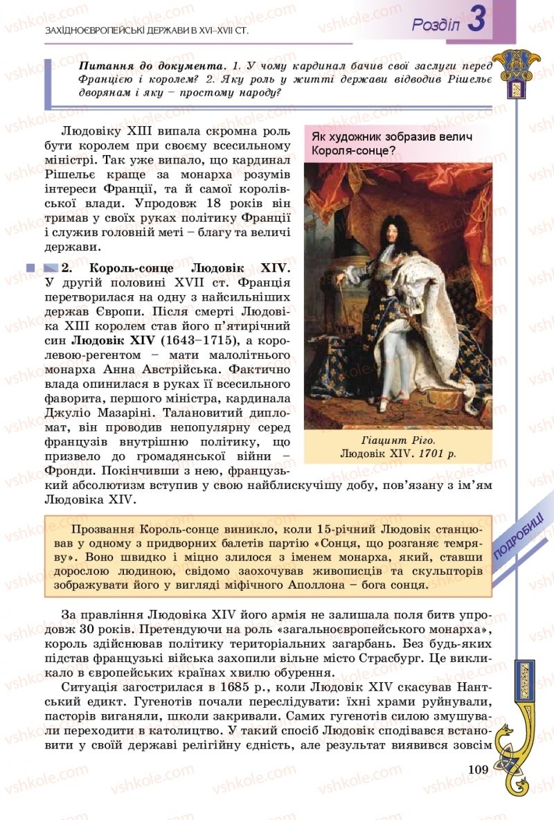 Страница 109 | Підручник Всесвітня історія 8 клас Н.Г. Подаляк, І.Б. Лукач, Т.В. Ладиченко 2016