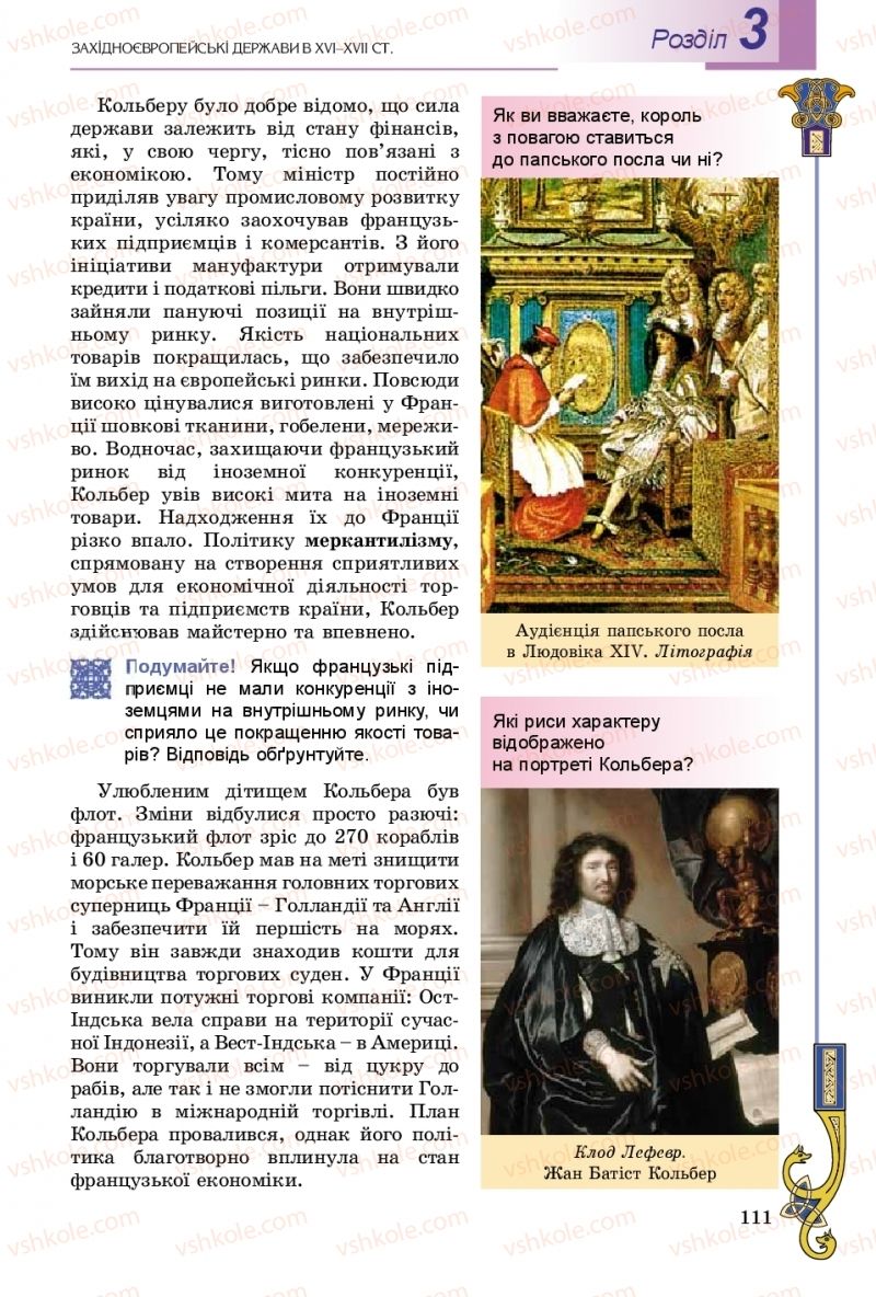 Страница 111 | Підручник Всесвітня історія 8 клас Н.Г. Подаляк, І.Б. Лукач, Т.В. Ладиченко 2016