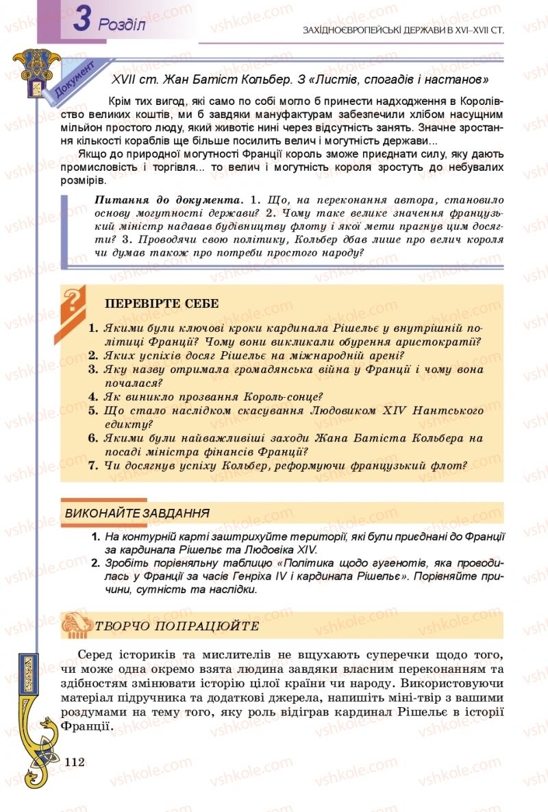 Страница 112 | Підручник Всесвітня історія 8 клас Н.Г. Подаляк, І.Б. Лукач, Т.В. Ладиченко 2016
