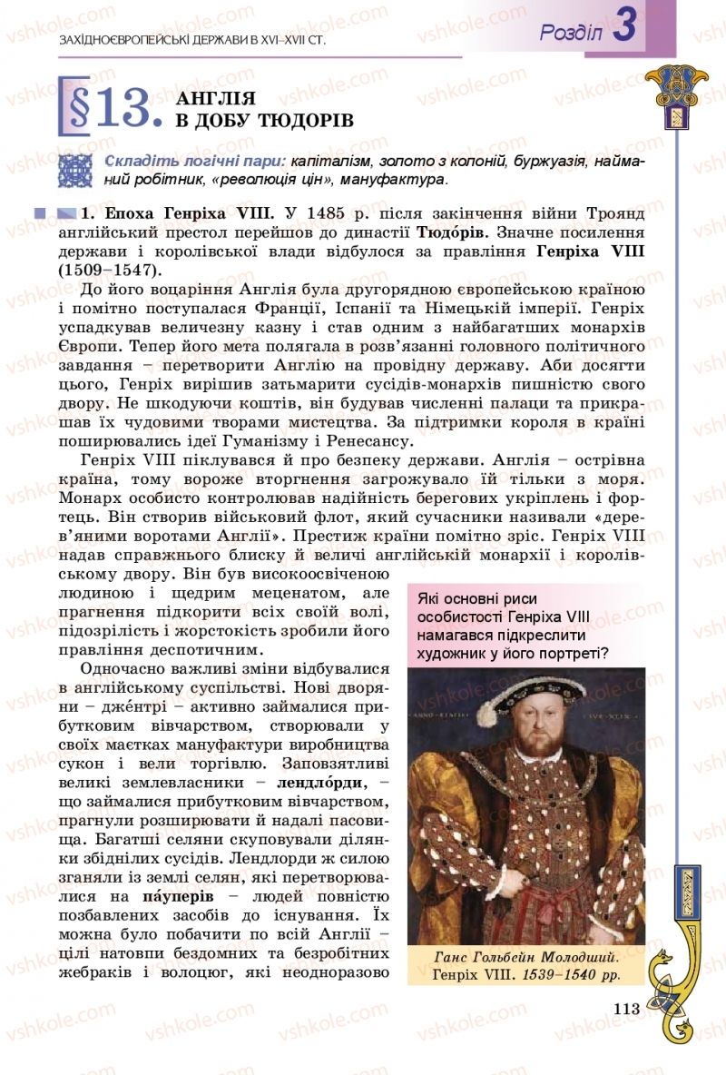 Страница 113 | Підручник Всесвітня історія 8 клас Н.Г. Подаляк, І.Б. Лукач, Т.В. Ладиченко 2016