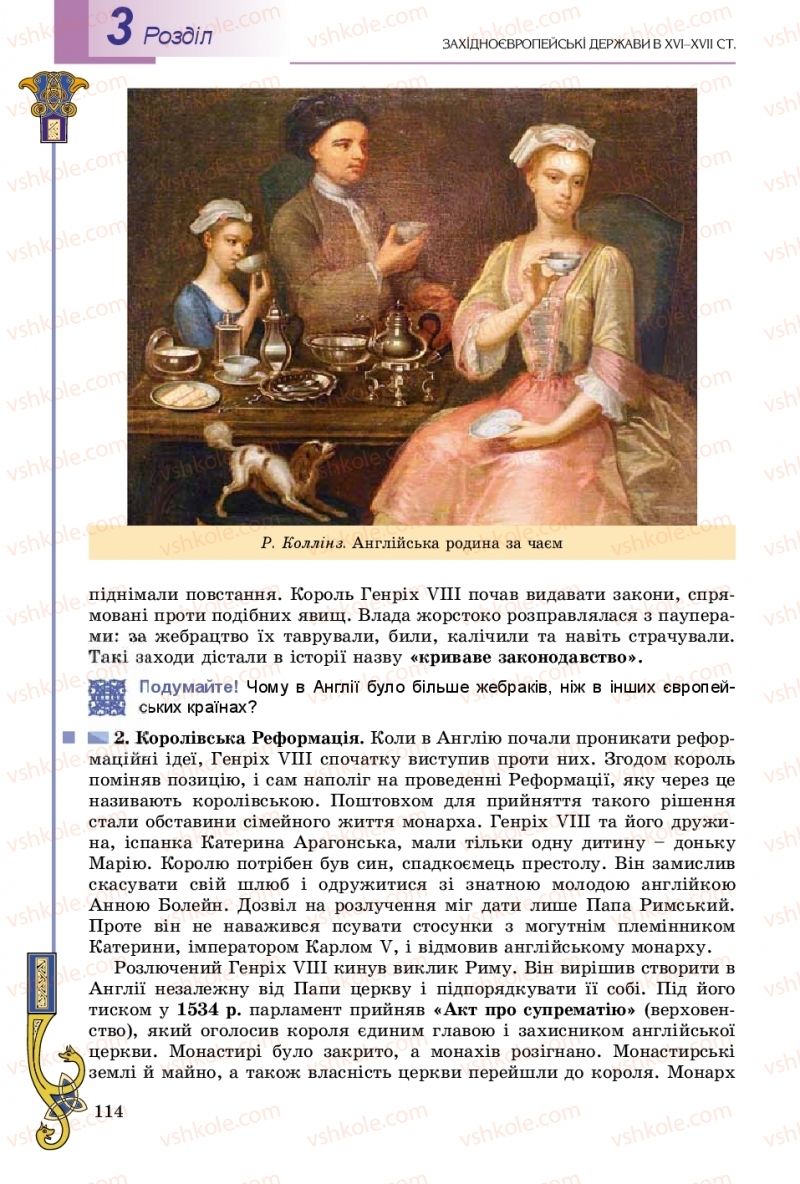 Страница 114 | Підручник Всесвітня історія 8 клас Н.Г. Подаляк, І.Б. Лукач, Т.В. Ладиченко 2016