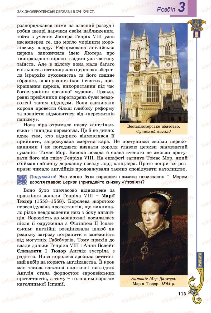 Страница 115 | Підручник Всесвітня історія 8 клас Н.Г. Подаляк, І.Б. Лукач, Т.В. Ладиченко 2016