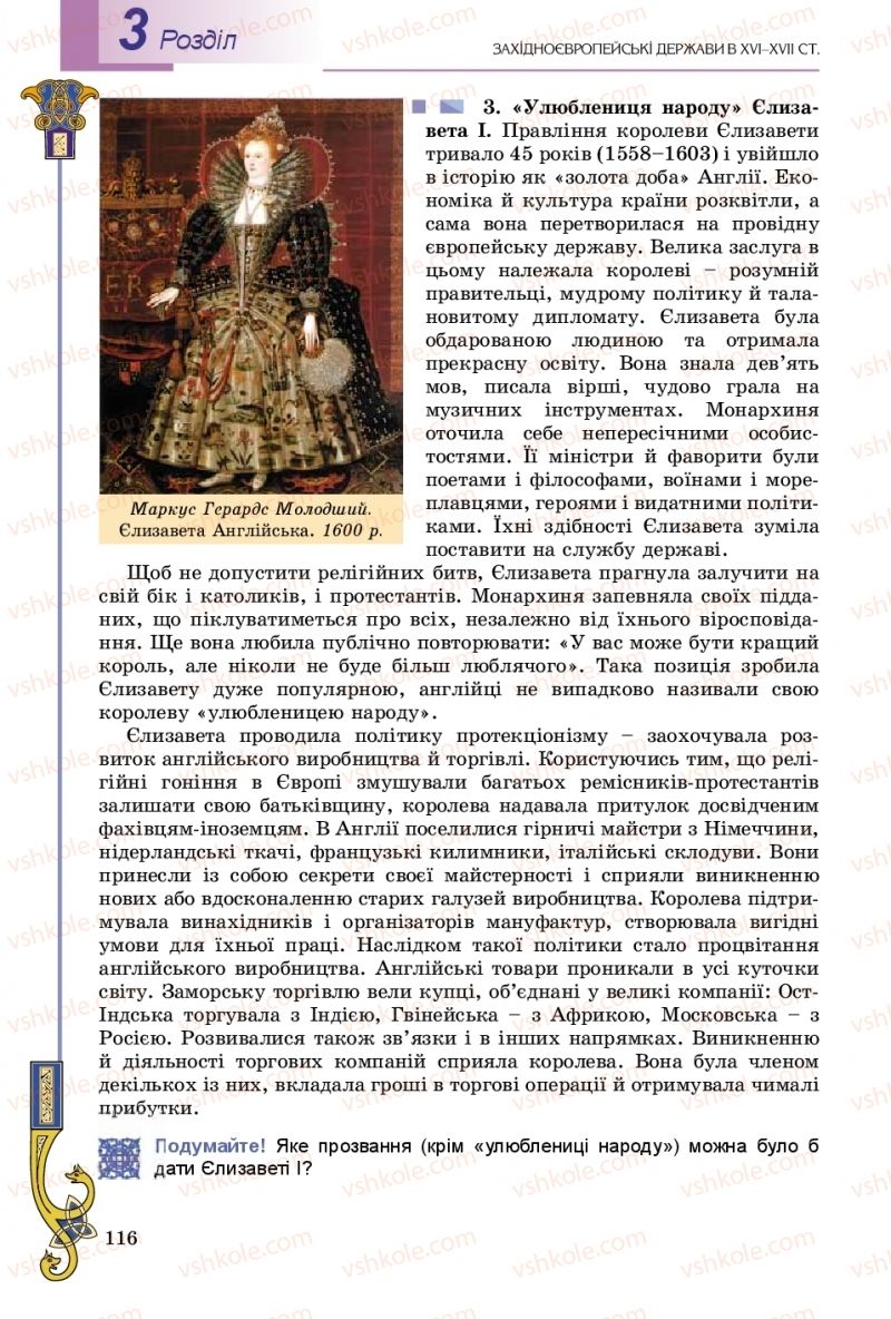 Страница 116 | Підручник Всесвітня історія 8 клас Н.Г. Подаляк, І.Б. Лукач, Т.В. Ладиченко 2016