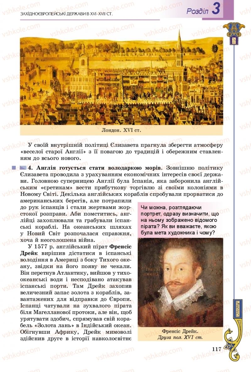 Страница 117 | Підручник Всесвітня історія 8 клас Н.Г. Подаляк, І.Б. Лукач, Т.В. Ладиченко 2016
